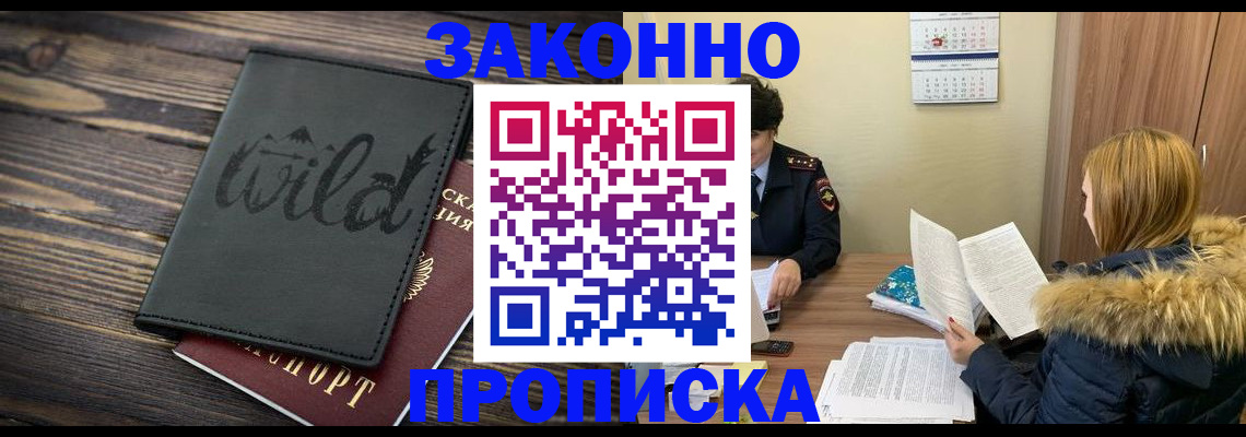 прописка поиск в Заволжье